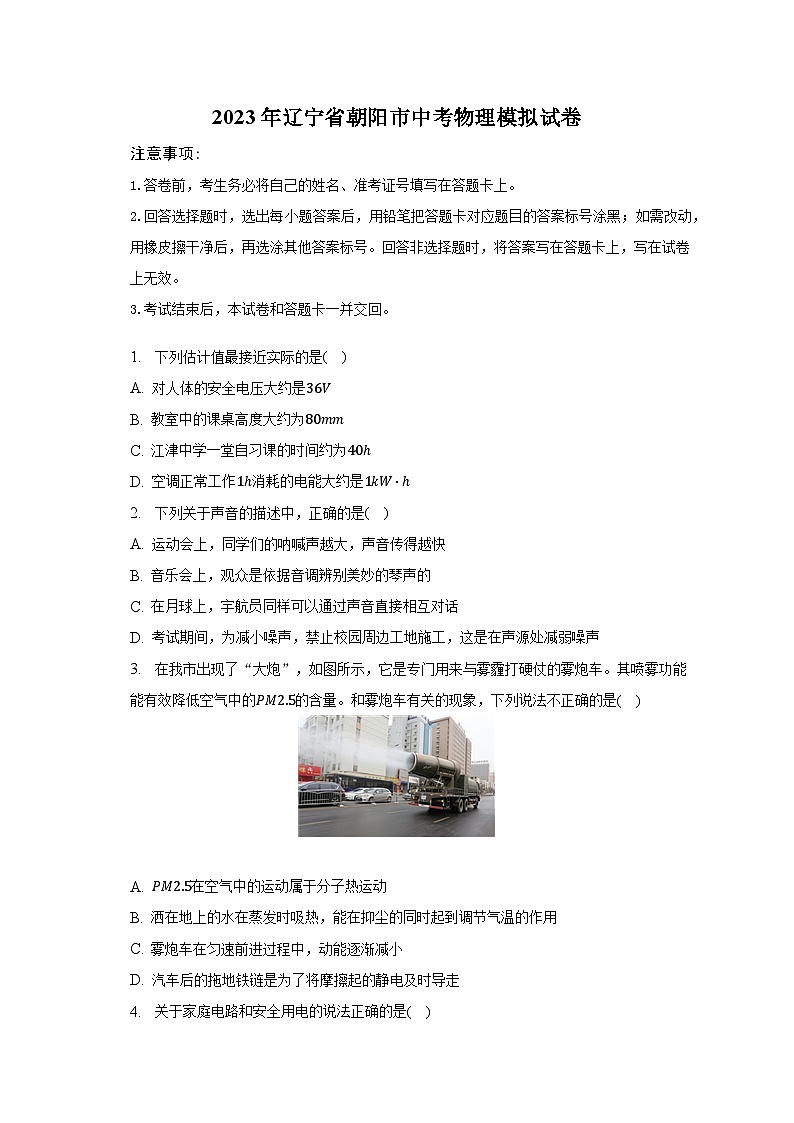 2023年辽宁省朝阳市中考物理模拟试卷01