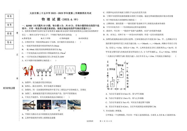 物理初四下学期第四次考试题第1页