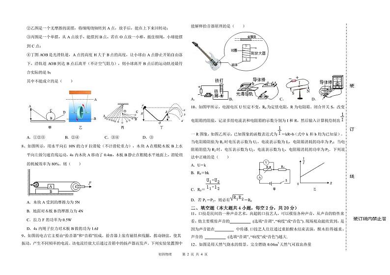 物理初四下学期第四次考试题第2页