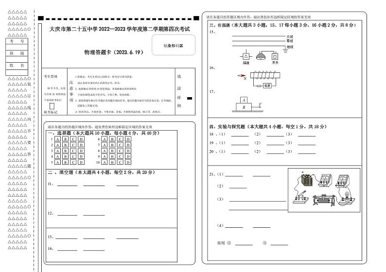 物理初四下学期第四次月考答题卡第1页