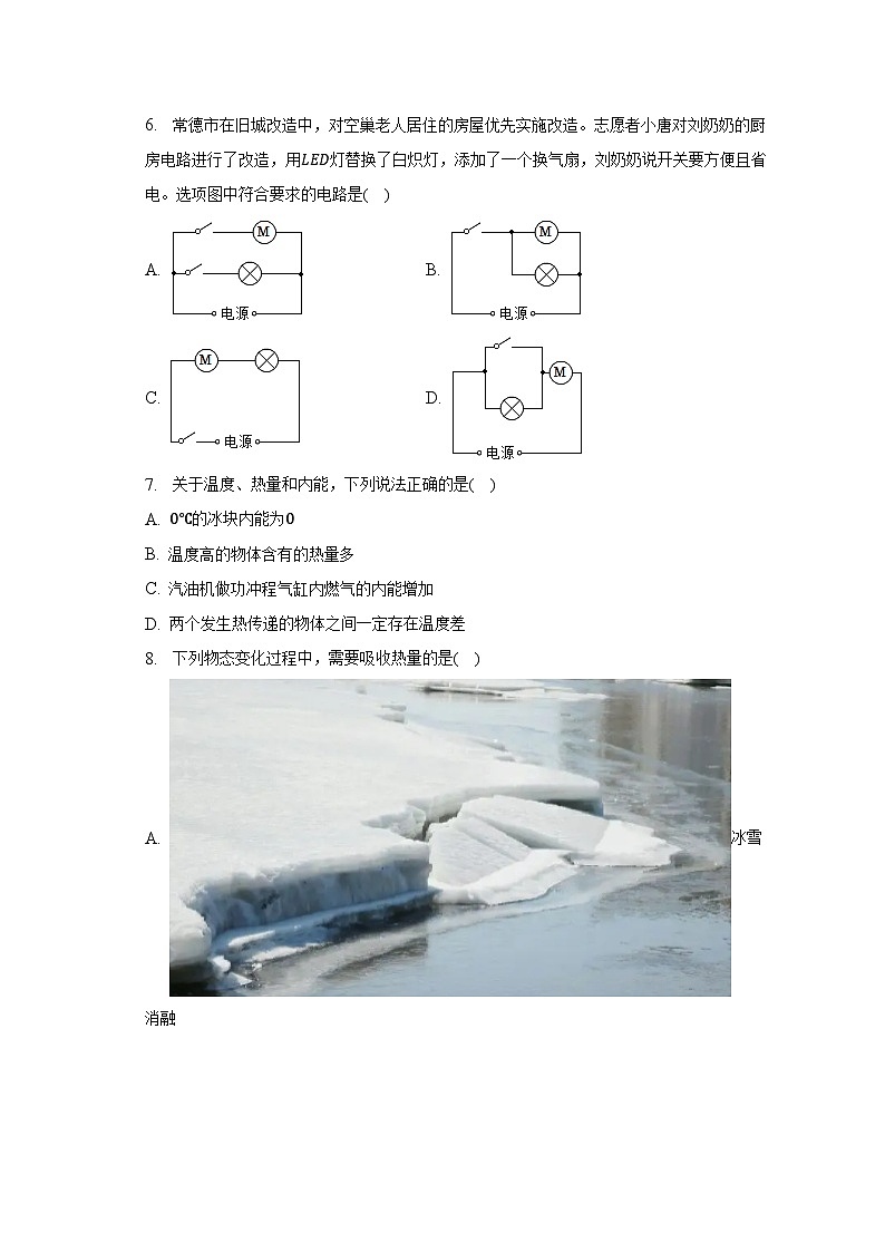 2023年山东省临沂市兰陵县中考物理二模试卷第2页