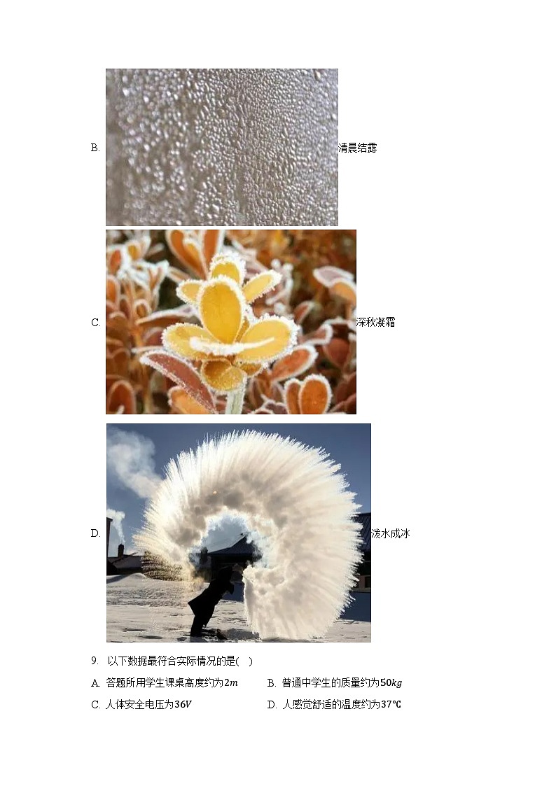 2023年山东省临沂市兰陵县中考物理二模试卷第3页