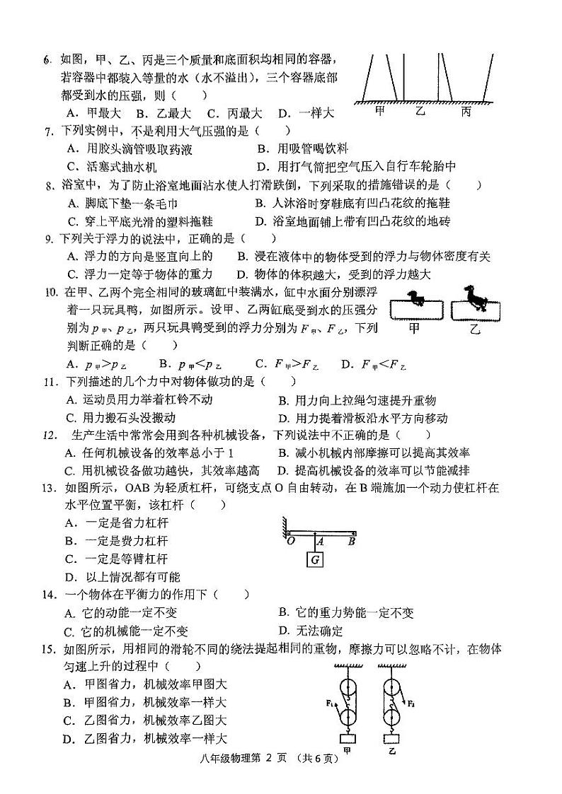 湖北省襄阳市保康县2022-2023学年八年级下学期期末素质水平测试物理试题02
