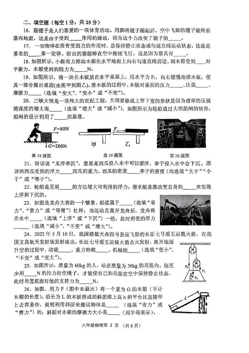 湖北省襄阳市保康县2022-2023学年八年级下学期期末素质水平测试物理试题03