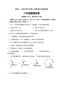 辽宁省朝阳市第一中学2022-2023学年八年级下学期期中物理测试题