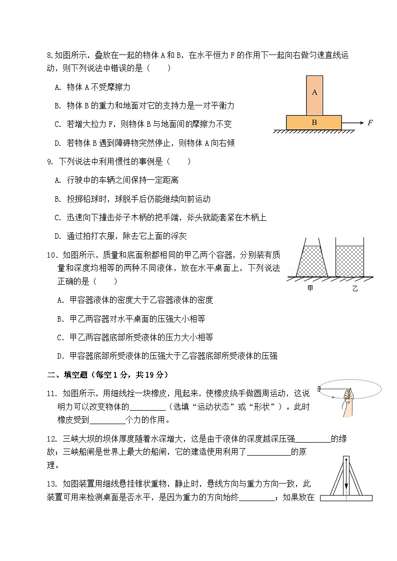辽宁省朝阳市第一中学2022-2023学年八年级下学期期中物理测试题03
