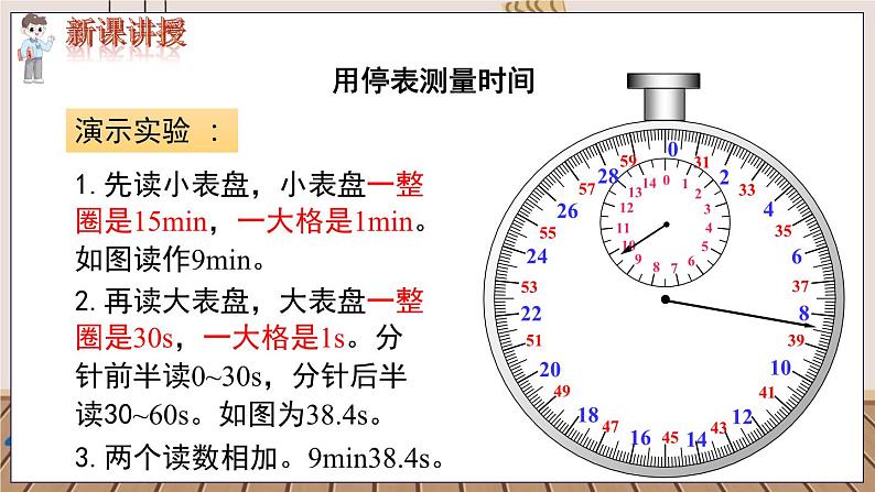 第2课时  时间的测量和误差第8页