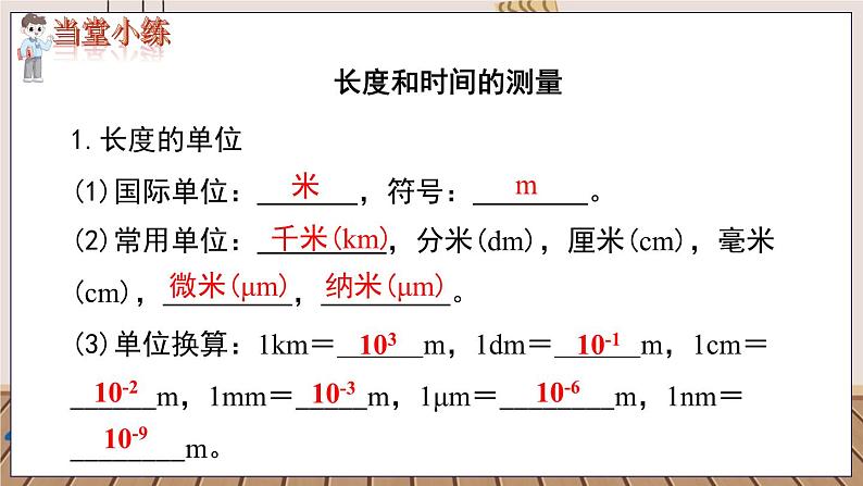 八物上（RJ）第一章  第一章  小结与复习 PPT课件03