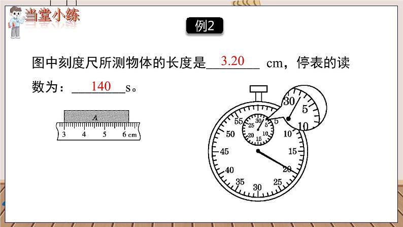 八物上（RJ）第一章  第一章  小结与复习 PPT课件08