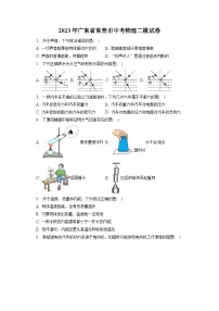 2023年广东省东莞市中考物理二模试卷(含答案)