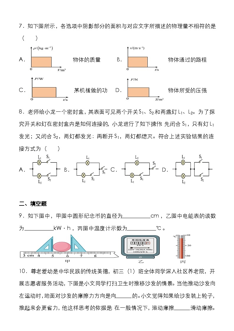 2023年湖北省黄冈市浠水县兰溪镇兰溪初级中学中考物理压轴试题(含答案)第3页