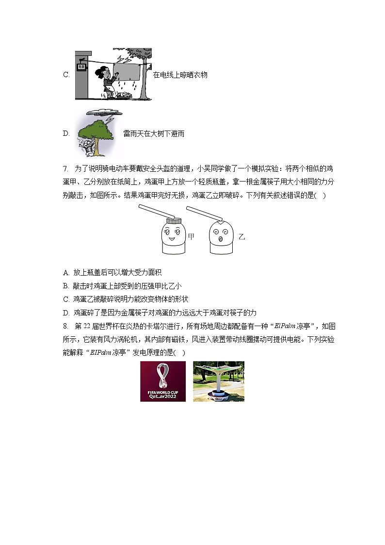 2023年江苏省无锡市新吴区中考物理二模试卷(含答案)02