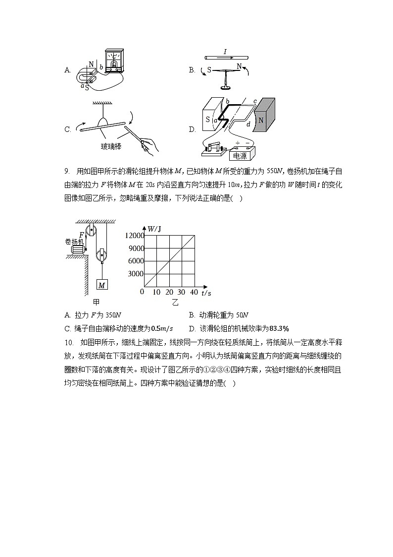 2023年江苏省无锡市新吴区中考物理二模试卷(含答案)03