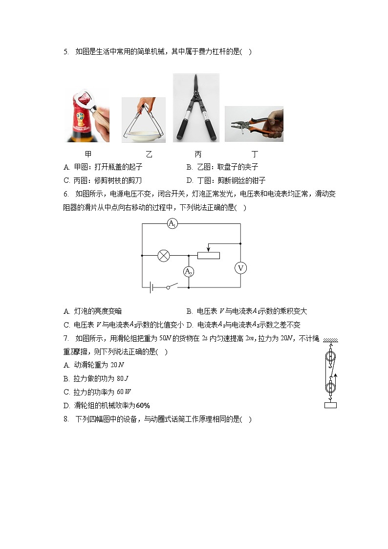 2023年辽宁省铁岭市部分学校中考物理三模试卷(含答案)02