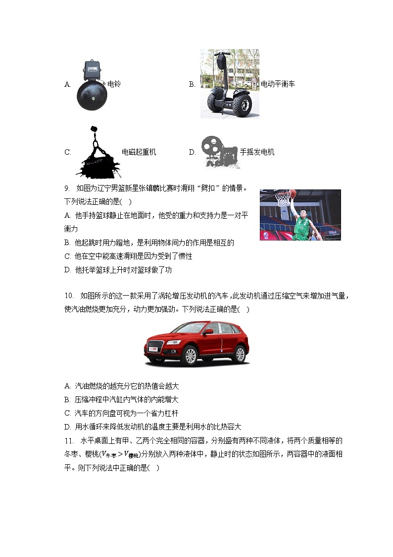 2023年辽宁省铁岭市部分学校中考物理三模试卷(含答案)03