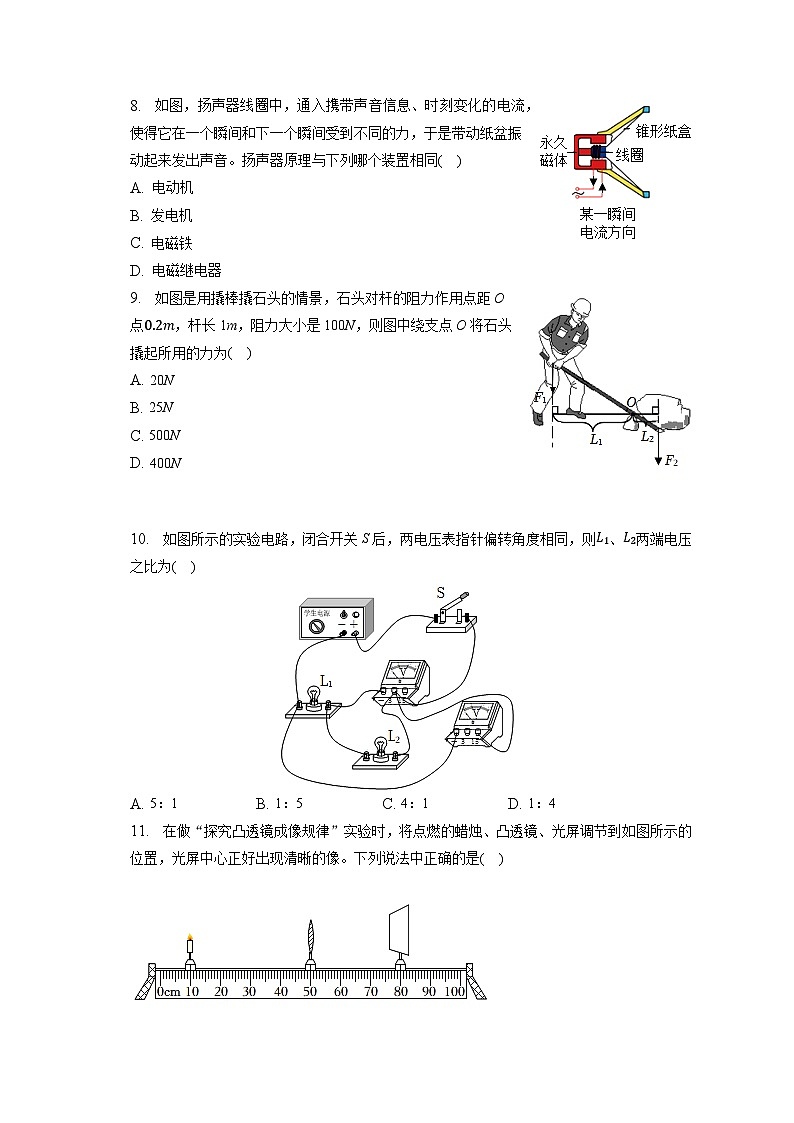2023年天津市和平区中考物理三模试卷(含答案)02