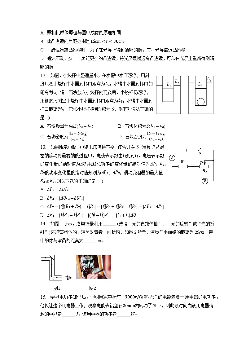 2023年天津市和平区中考物理三模试卷(含答案)03