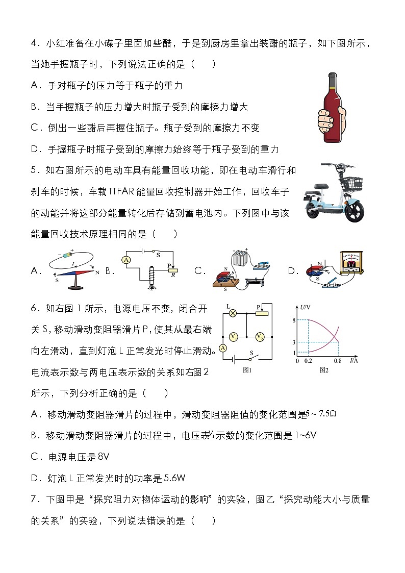 2023年重庆市巴蜀中学校中考适应性（二）考试物理试题(含答案)第2页