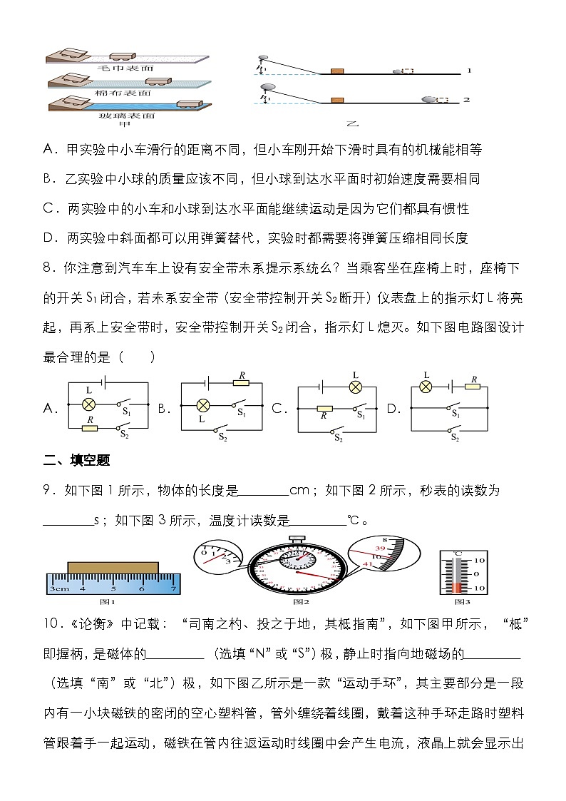 2023年重庆市巴蜀中学校中考适应性（二）考试物理试题(含答案)第3页