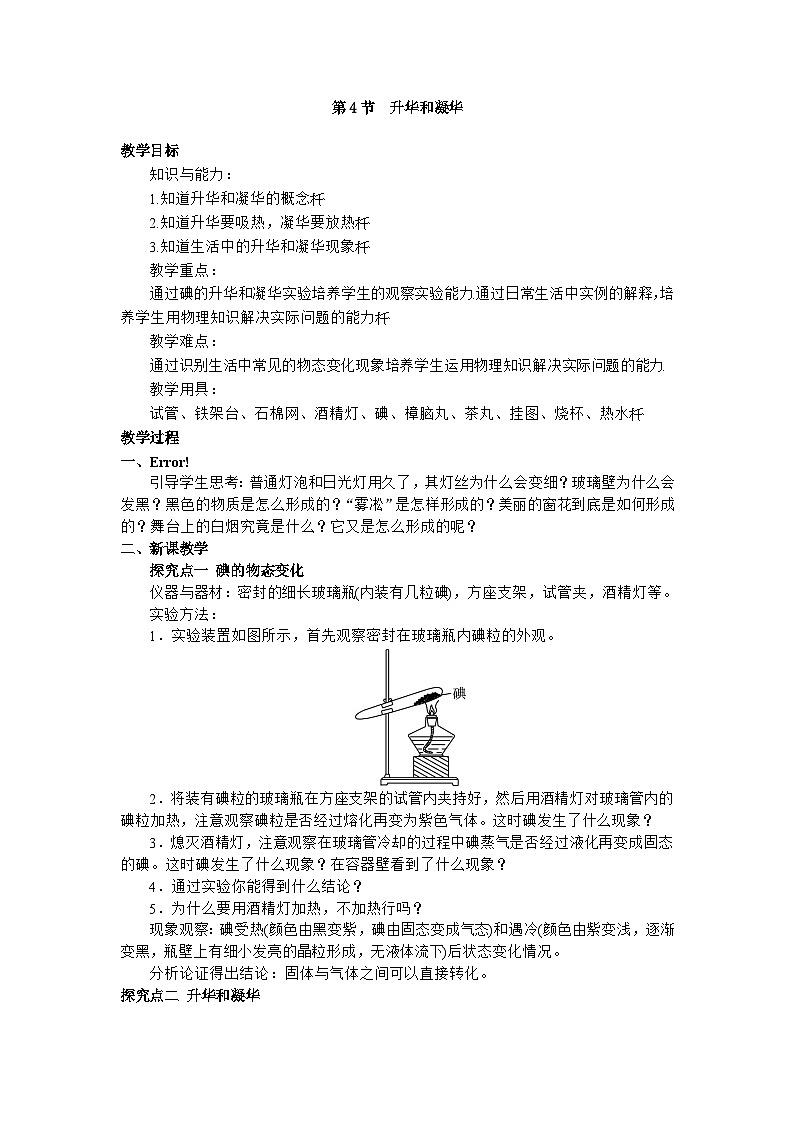 教案3.4第4节  升华和凝华第1页