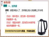 九物上（RJ）第十三章  13.3 第3节  比热容 PPT课件+教案