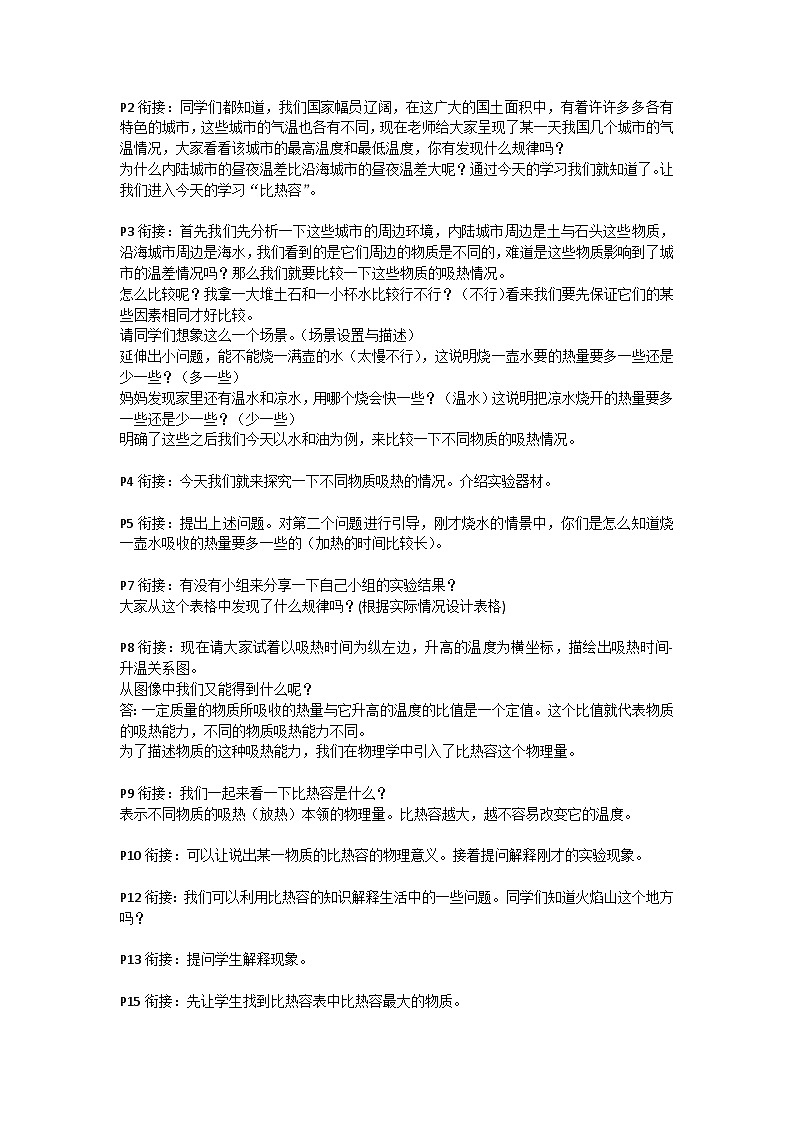 九物上（RJ）第十三章  13.3 第3节  比热容 PPT课件+教案01