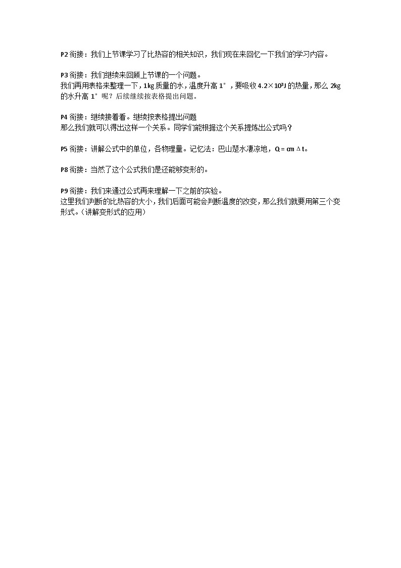 九物上（RJ）第十三章  13.3 第3节  比热容 PPT课件+教案01