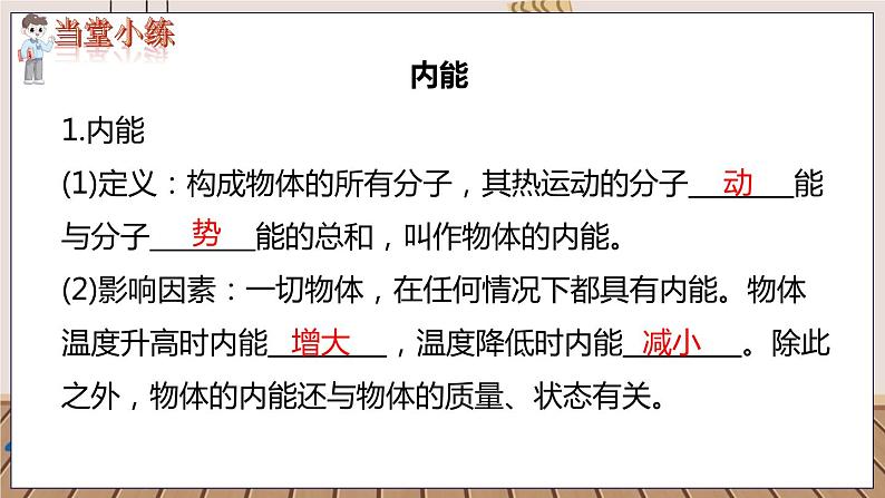 第十三章 小结与复习第7页