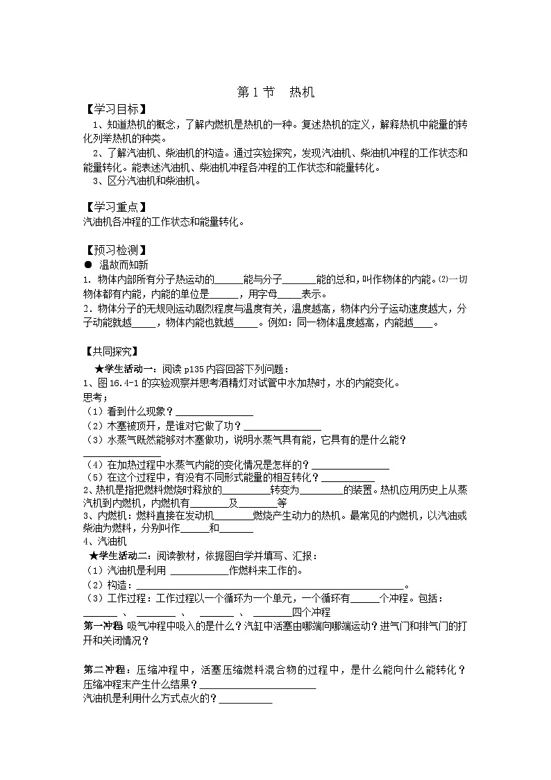 九物上（RJ）第十四章  14.1 第1节  热机 PPT课件+教案01