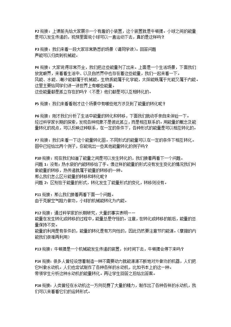 九物上（RJ）第十四章  14.3 第3节  能量的转化和守恒 PPT课件+教案01