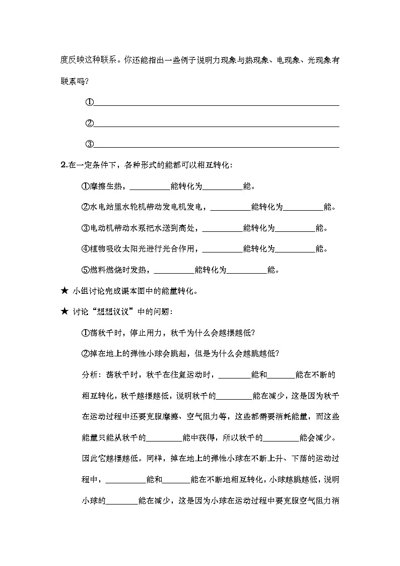 九物上（RJ）第十四章  14.3 第3节  能量的转化和守恒 PPT课件+教案02