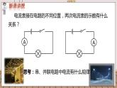 九物上（RJ）第十五章  15.5 第5节 串、并联电路中电流的规律 PPT课件+教案
