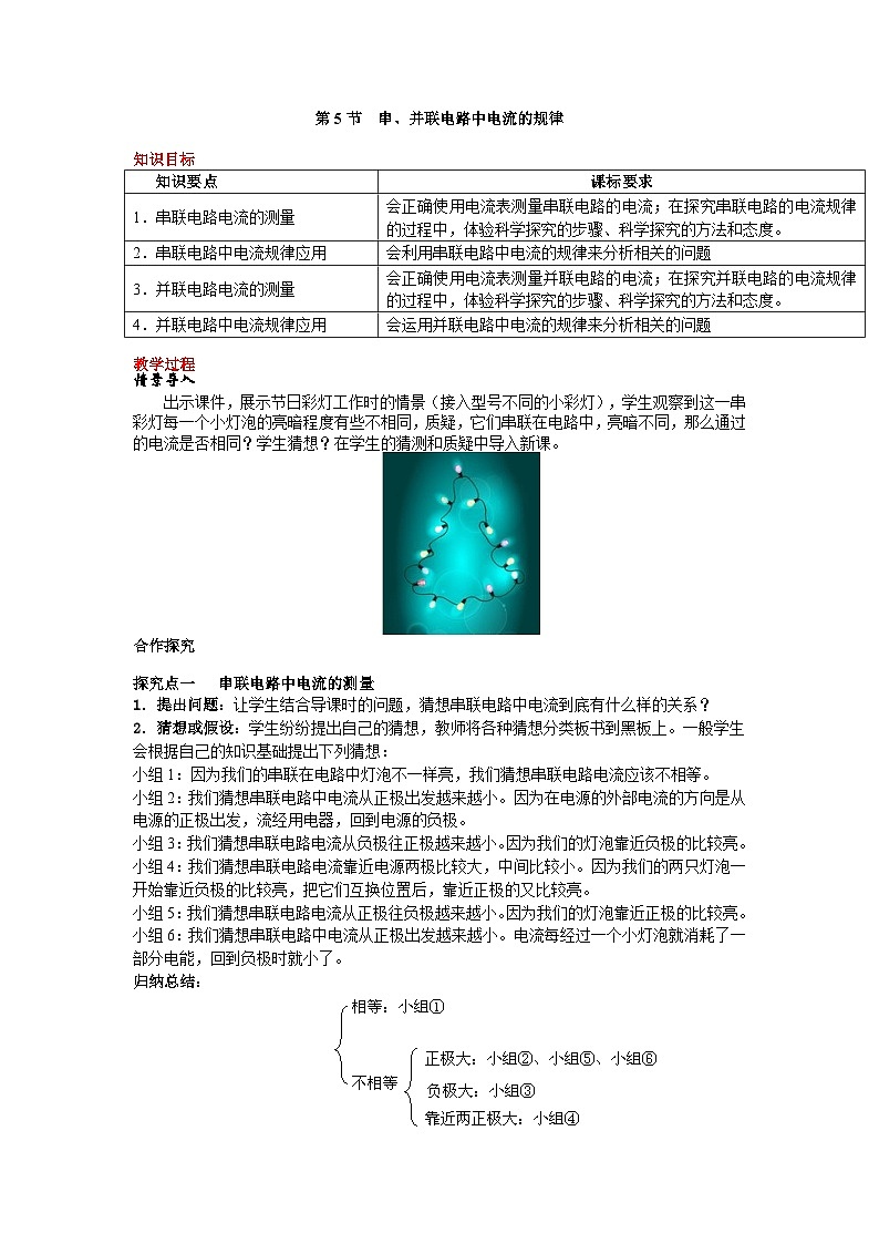 九物上（RJ）第十五章  15.5 第5节 串、并联电路中电流的规律 PPT课件+教案01