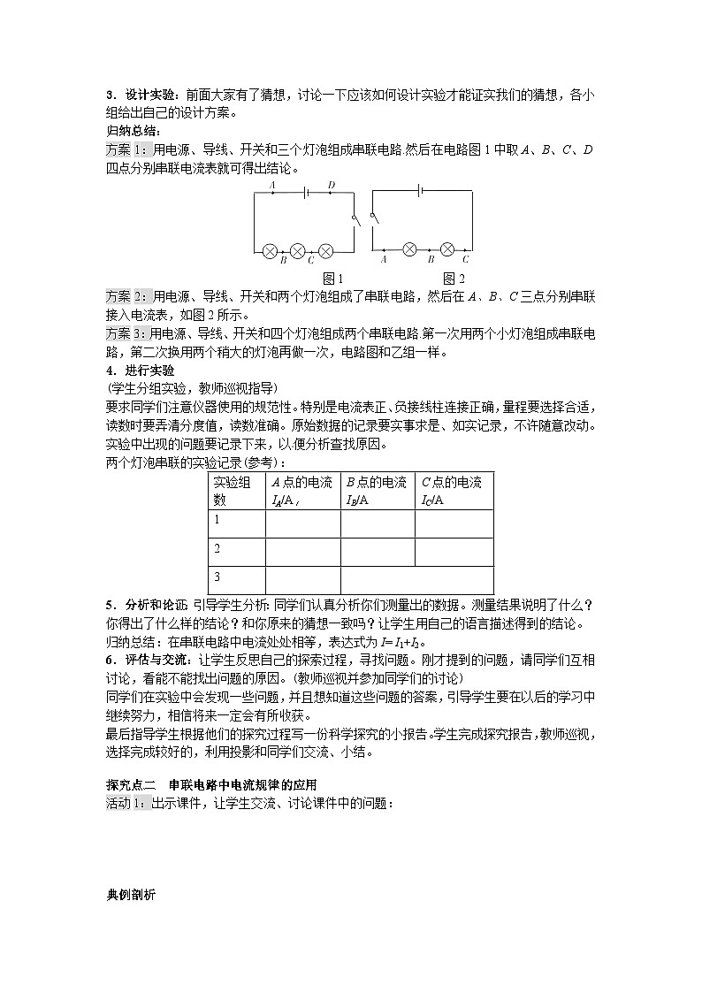 九物上（RJ）第十五章  15.5 第5节 串、并联电路中电流的规律 PPT课件+教案02