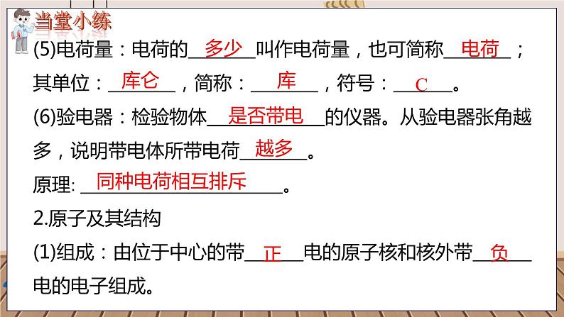 第十五章 小结与复习第4页