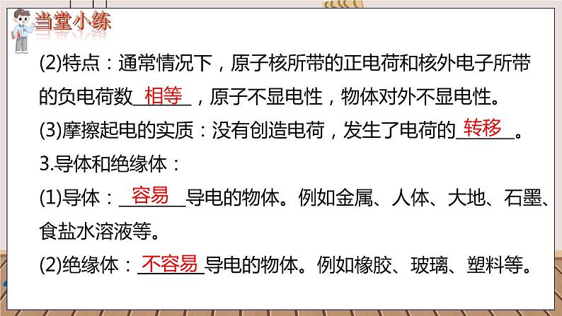 第十五章 小结与复习第5页