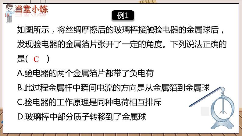 第十五章 小结与复习第6页