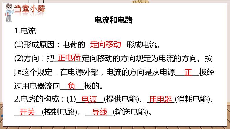 第十五章 小结与复习第8页