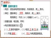九物上（RJ）第十六章  16.2 第2节 串、并联电路中电压的规律 PPT课件+教案