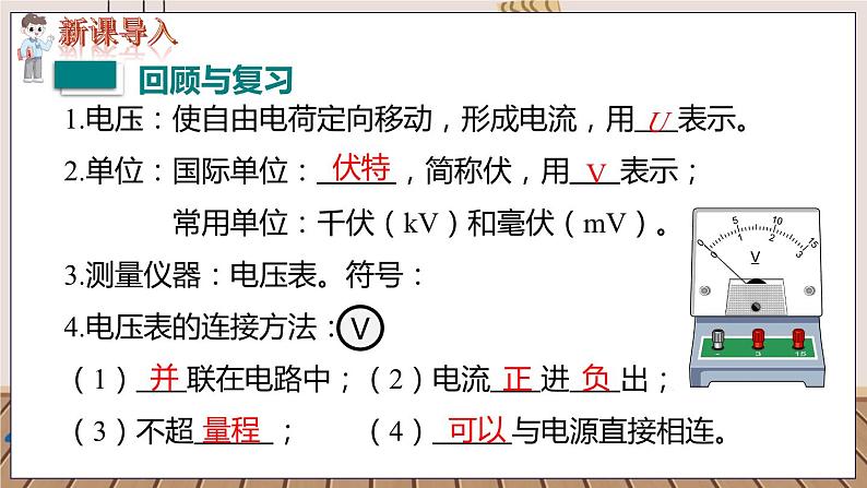 九物上（RJ）第十六章  16.2 第2节 串、并联电路中电压的规律 PPT课件+教案02