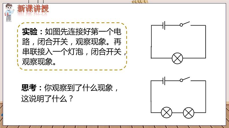 九物上（RJ）第十六章  16.2 第2节 串、并联电路中电压的规律 PPT课件+教案04