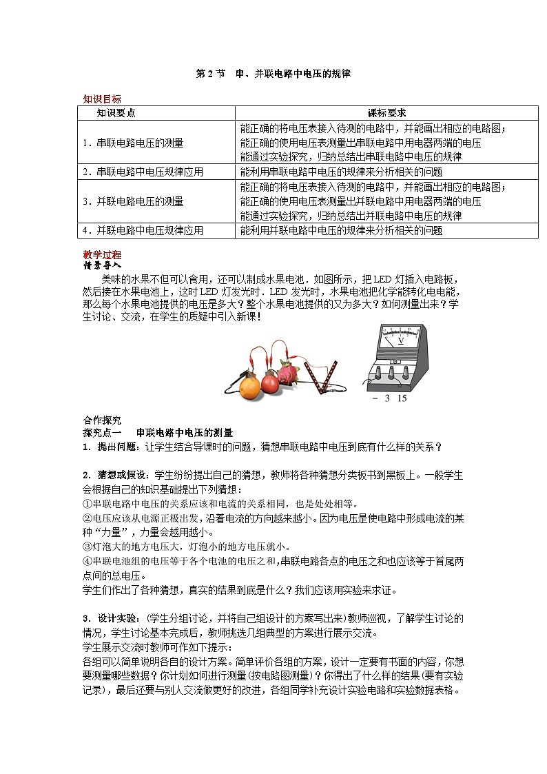 九物上（RJ）第十六章  16.2 第2节 串、并联电路中电压的规律 PPT课件+教案01
