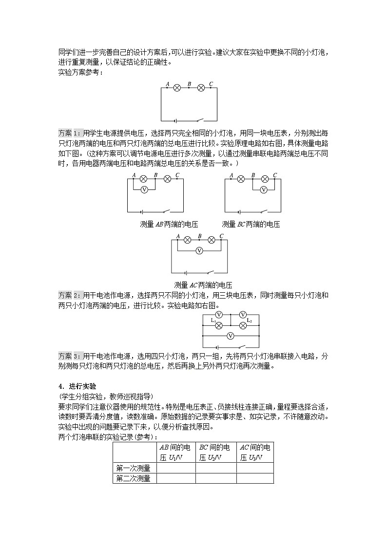 九物上（RJ）第十六章  16.2 第2节 串、并联电路中电压的规律 PPT课件+教案02