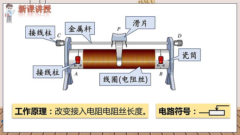 九物上（RJ）第十六章  16.4 第4节 变阻器 PPT课件+教案08