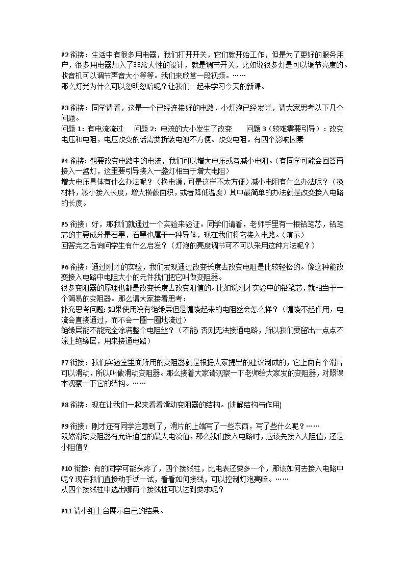 九物上（RJ）第十六章  16.4 第4节 变阻器 PPT课件+教案01