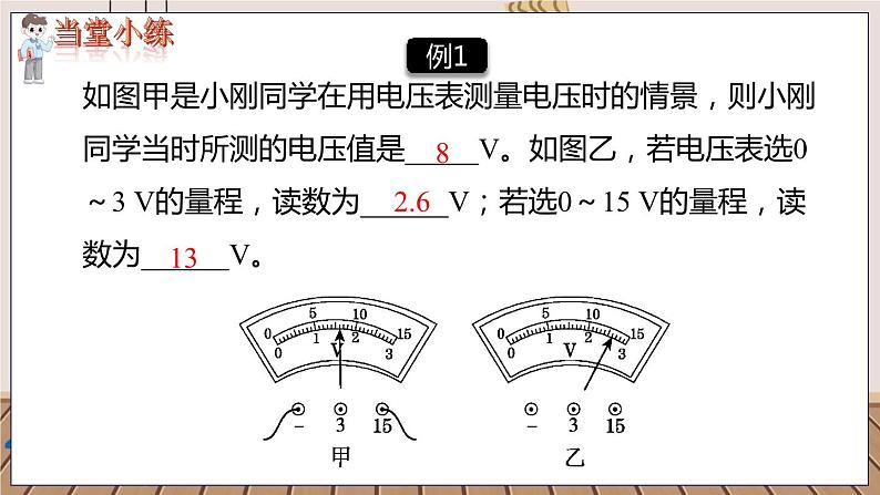 第十六章 小结与复习第7页