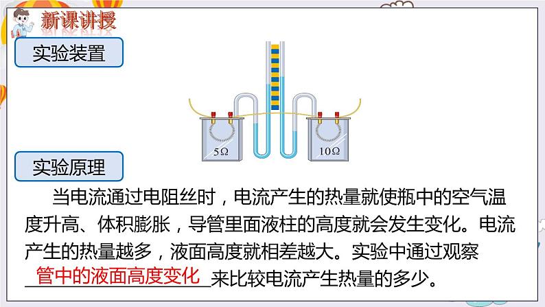 九物下（RJ）第十八章  18.4第4节 焦耳定律 PPT课件+教案07
