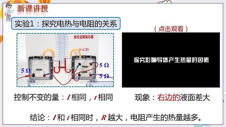 九物下（RJ）第十八章  18.4第4节 焦耳定律 PPT课件+教案08