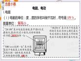 九物下（RJ）第十八章  第十八章 小结与复习 PPT课件