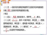 九物下（RJ）第十八章  第十八章 小结与复习 PPT课件